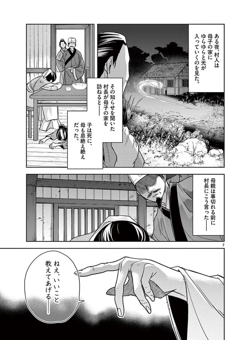 薬屋のひとりごと～猫猫の後宮謎解き手帳～ The Apothecarys Monologue (KURATA Minoji) 第48話 - 7