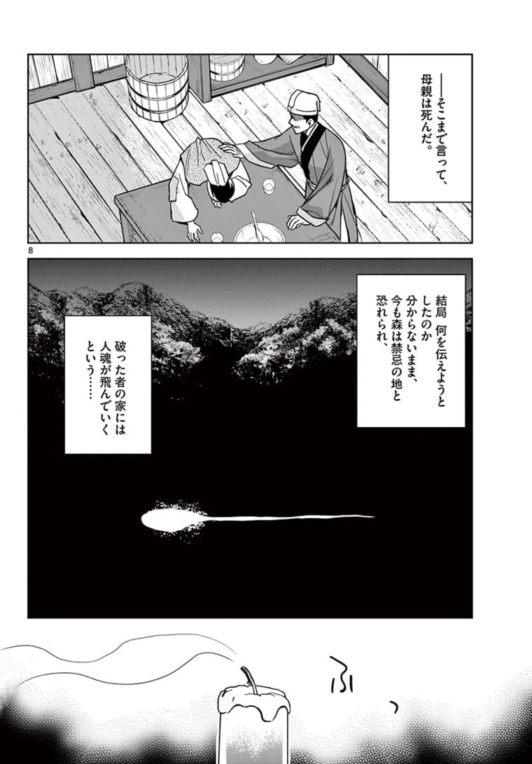薬屋のひとりごと～猫猫の後宮謎解き手帳～ The Apothecarys Monologue (KURATA Minoji) 第48話 - 8