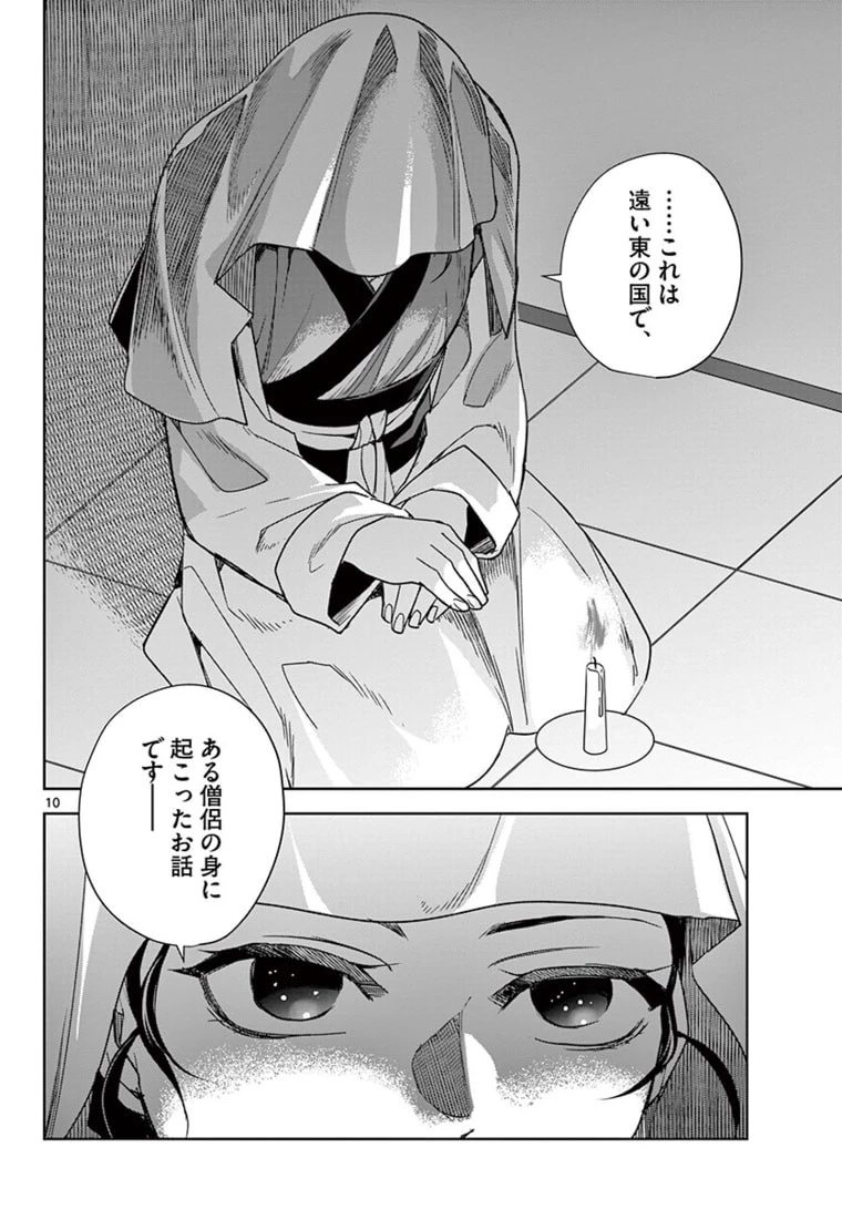 薬屋のひとりごと～猫猫の後宮謎解き手帳～ The Apothecarys Monologue (KURATA Minoji) 第48話 - 10