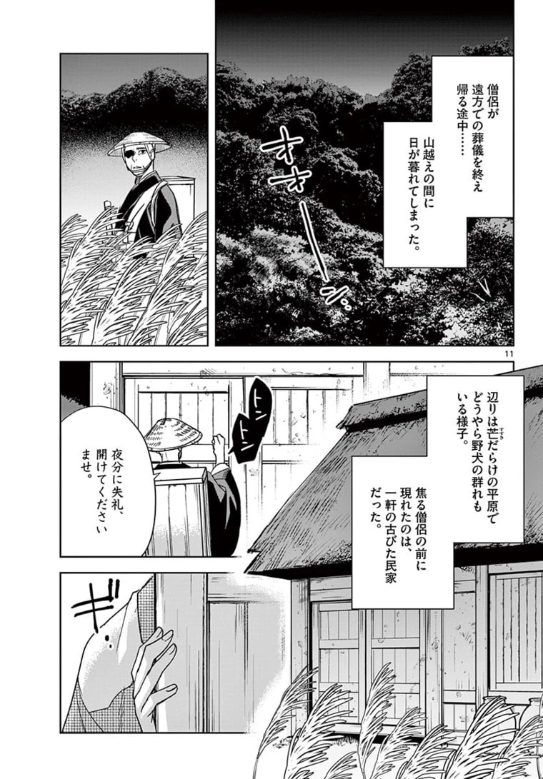 薬屋のひとりごと～猫猫の後宮謎解き手帳～ The Apothecarys Monologue (KURATA Minoji) 第48話 - 11