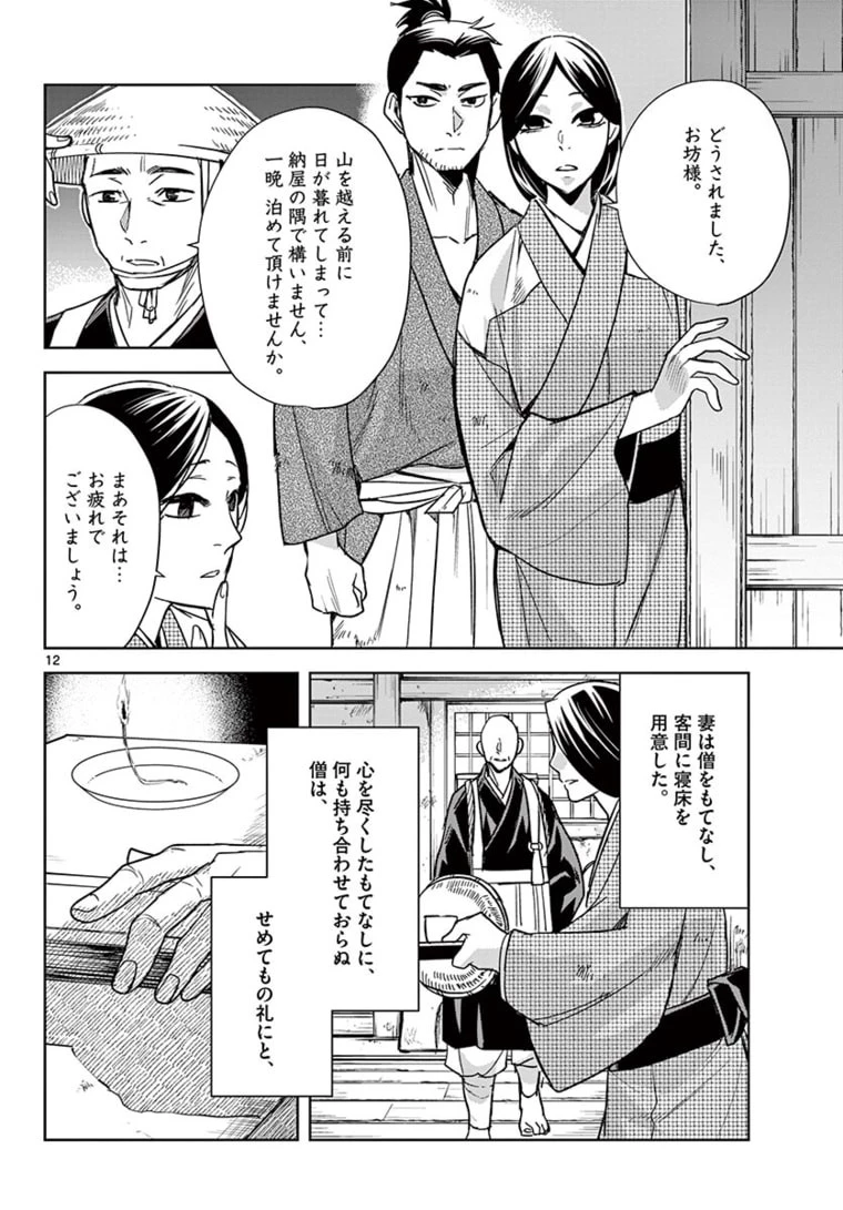 薬屋のひとりごと～猫猫の後宮謎解き手帳～ The Apothecarys Monologue (KURATA Minoji) 第48話 - 12