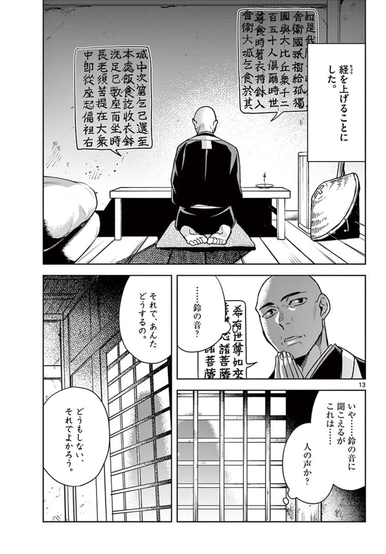 薬屋のひとりごと～猫猫の後宮謎解き手帳～ The Apothecarys Monologue (KURATA Minoji) 第48話 - 13