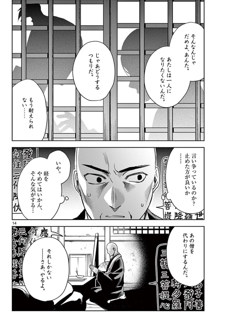 薬屋のひとりごと～猫猫の後宮謎解き手帳～ The Apothecarys Monologue (KURATA Minoji) 第48話 - 14