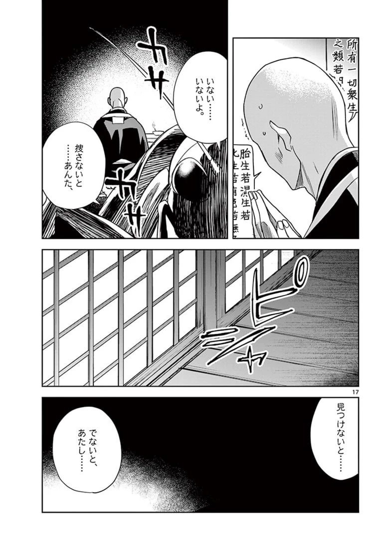 薬屋のひとりごと～猫猫の後宮謎解き手帳～ The Apothecarys Monologue (KURATA Minoji) 第48話 - 17
