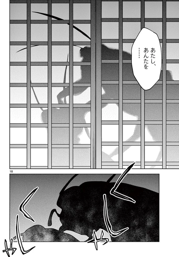 薬屋のひとりごと～猫猫の後宮謎解き手帳～ The Apothecarys Monologue (KURATA Minoji) 第48話 - 18