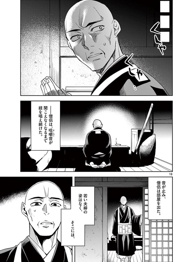 薬屋のひとりごと～猫猫の後宮謎解き手帳～ The Apothecarys Monologue (KURATA Minoji) 第48話 - 19