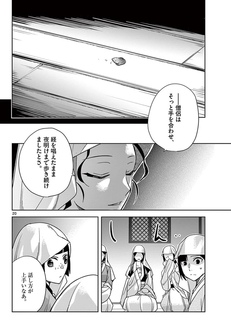 薬屋のひとりごと～猫猫の後宮謎解き手帳～ The Apothecarys Monologue (KURATA Minoji) 第48話 - 20