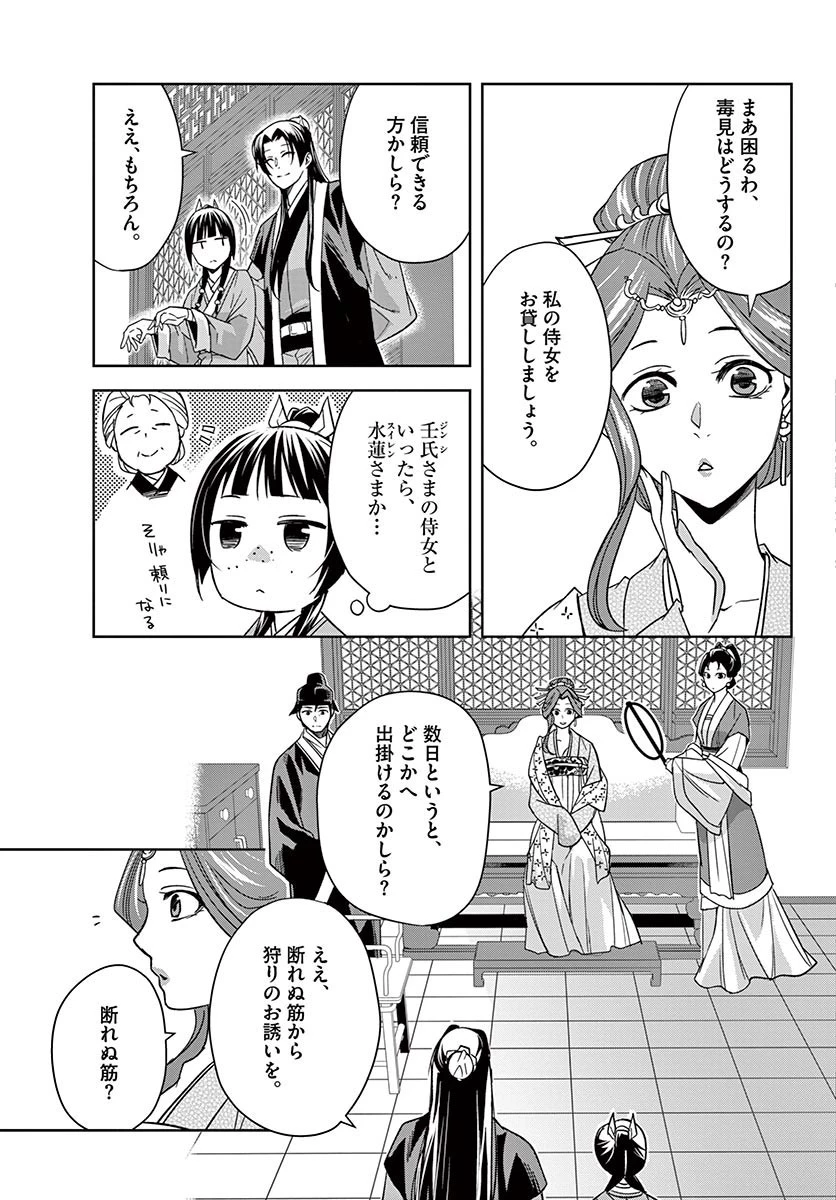 薬屋のひとりごと～猫猫の後宮謎解き手帳～ The Apothecarys Monologue (KURATA Minoji) 第49話 - 3
