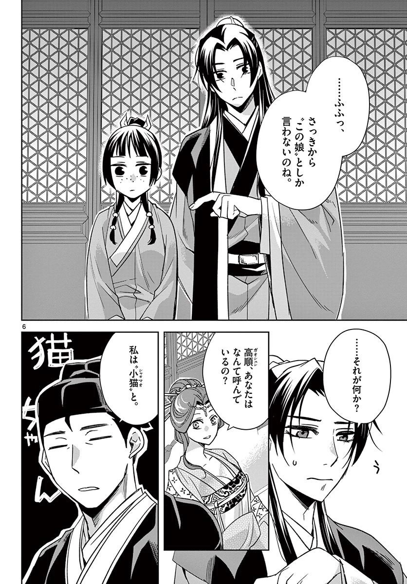 薬屋のひとりごと～猫猫の後宮謎解き手帳～ The Apothecarys Monologue (KURATA Minoji) 第49話 - 6