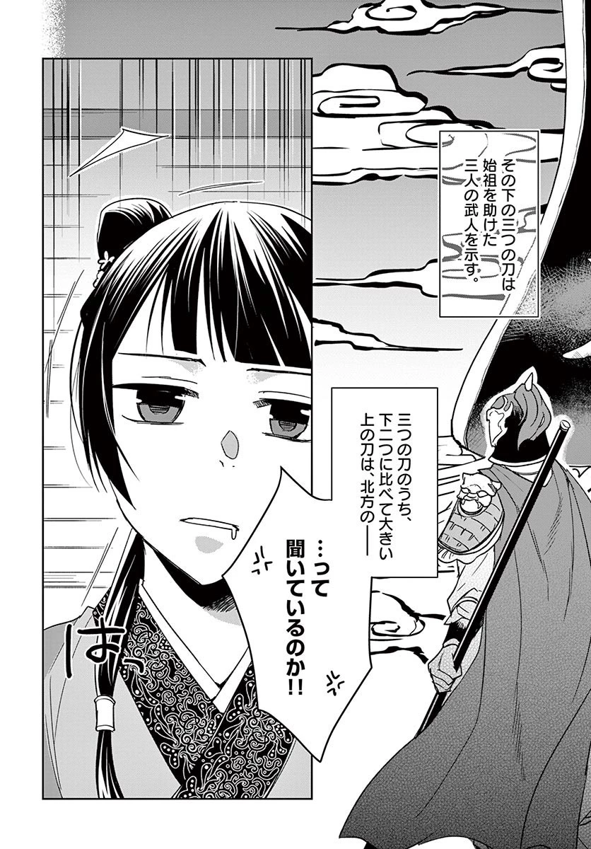 薬屋のひとりごと～猫猫の後宮謎解き手帳～ The Apothecarys Monologue (KURATA Minoji) 第49話 - 11