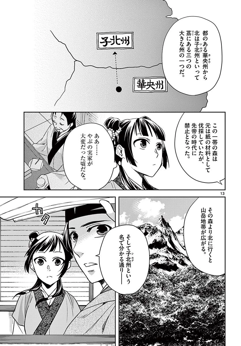 薬屋のひとりごと～猫猫の後宮謎解き手帳～ The Apothecarys Monologue (KURATA Minoji) 第49話 - 13