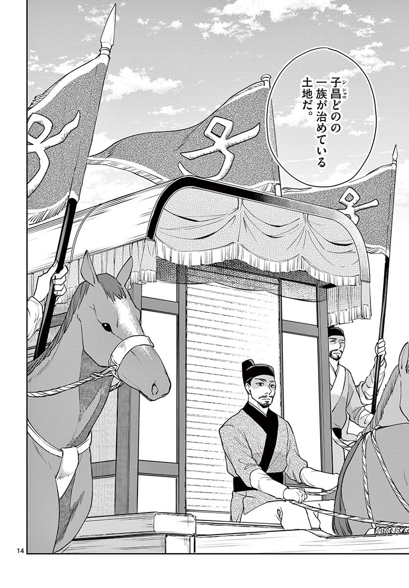 薬屋のひとりごと～猫猫の後宮謎解き手帳～ The Apothecarys Monologue (KURATA Minoji) 第49話 - 14