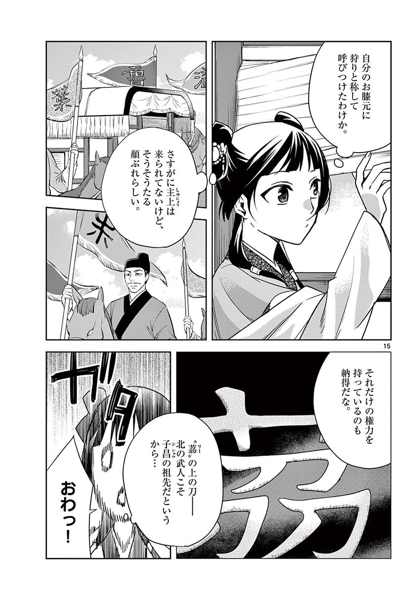 薬屋のひとりごと～猫猫の後宮謎解き手帳～ The Apothecarys Monologue (KURATA Minoji) 第49話 - 15