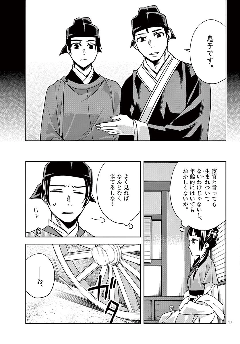薬屋のひとりごと～猫猫の後宮謎解き手帳～ The Apothecarys Monologue (KURATA Minoji) 第49話 - 17