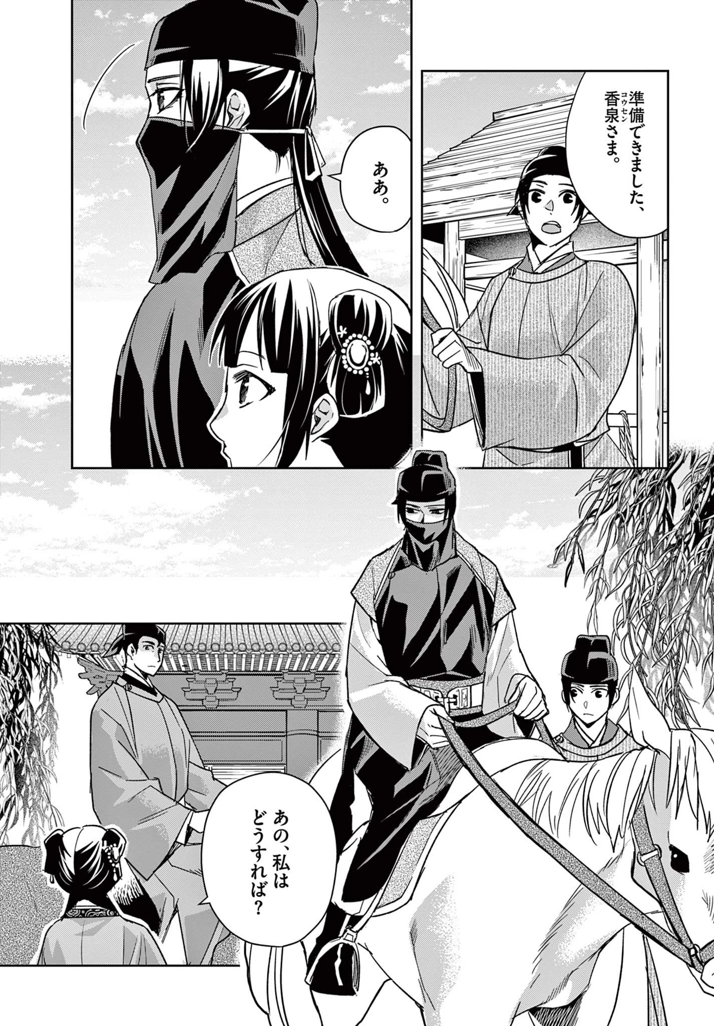 薬屋のひとりごと～猫猫の後宮謎解き手帳～ The Apothecarys Monologue (KURATA Minoji) 第50話 - 5