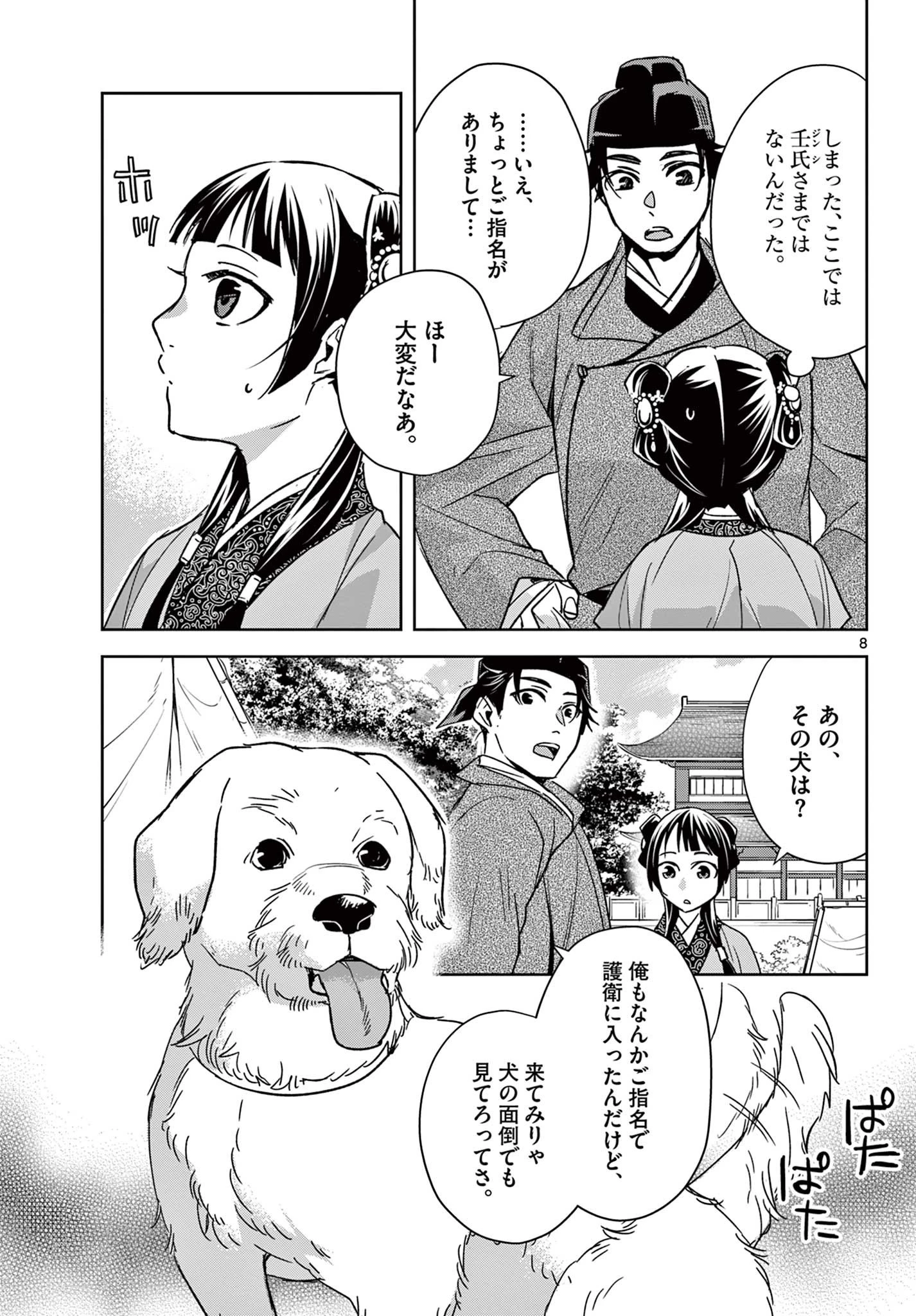 薬屋のひとりごと～猫猫の後宮謎解き手帳～ The Apothecarys Monologue (KURATA Minoji) 第50話 - 9
