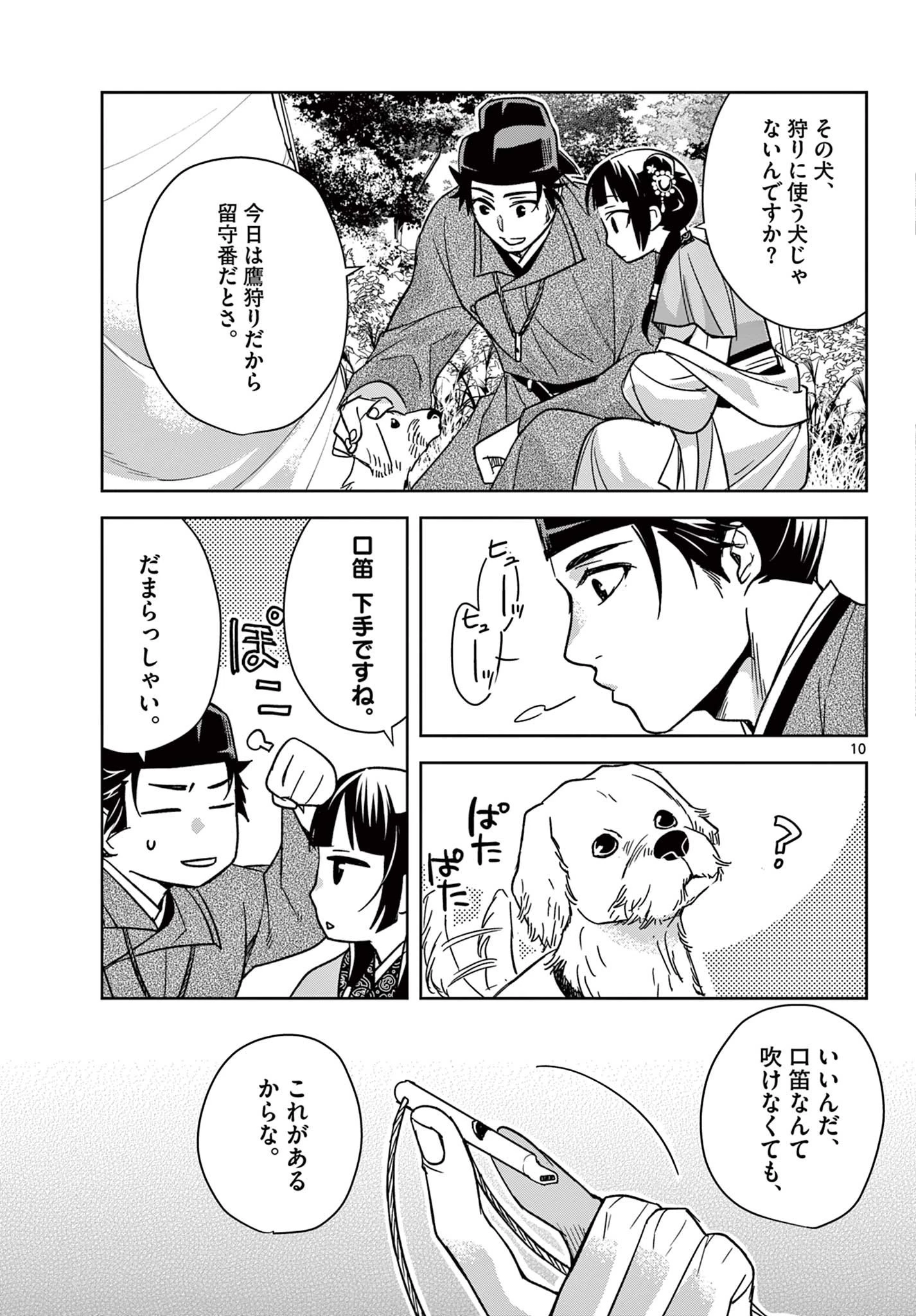 薬屋のひとりごと～猫猫の後宮謎解き手帳～ The Apothecarys Monologue (KURATA Minoji) 第50話 - 11