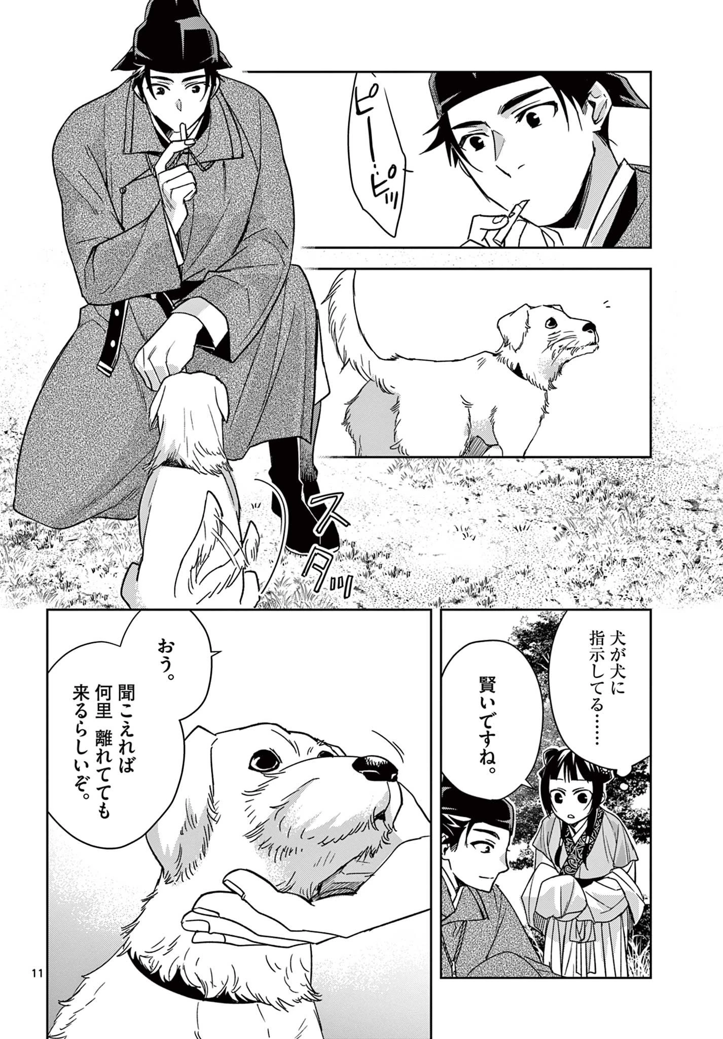 薬屋のひとりごと～猫猫の後宮謎解き手帳～ The Apothecarys Monologue (KURATA Minoji) 第50話 - 12