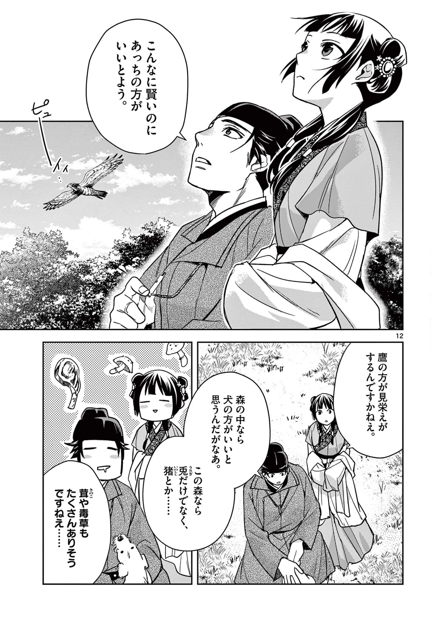 薬屋のひとりごと～猫猫の後宮謎解き手帳～ The Apothecarys Monologue (KURATA Minoji) 第50話 - 13