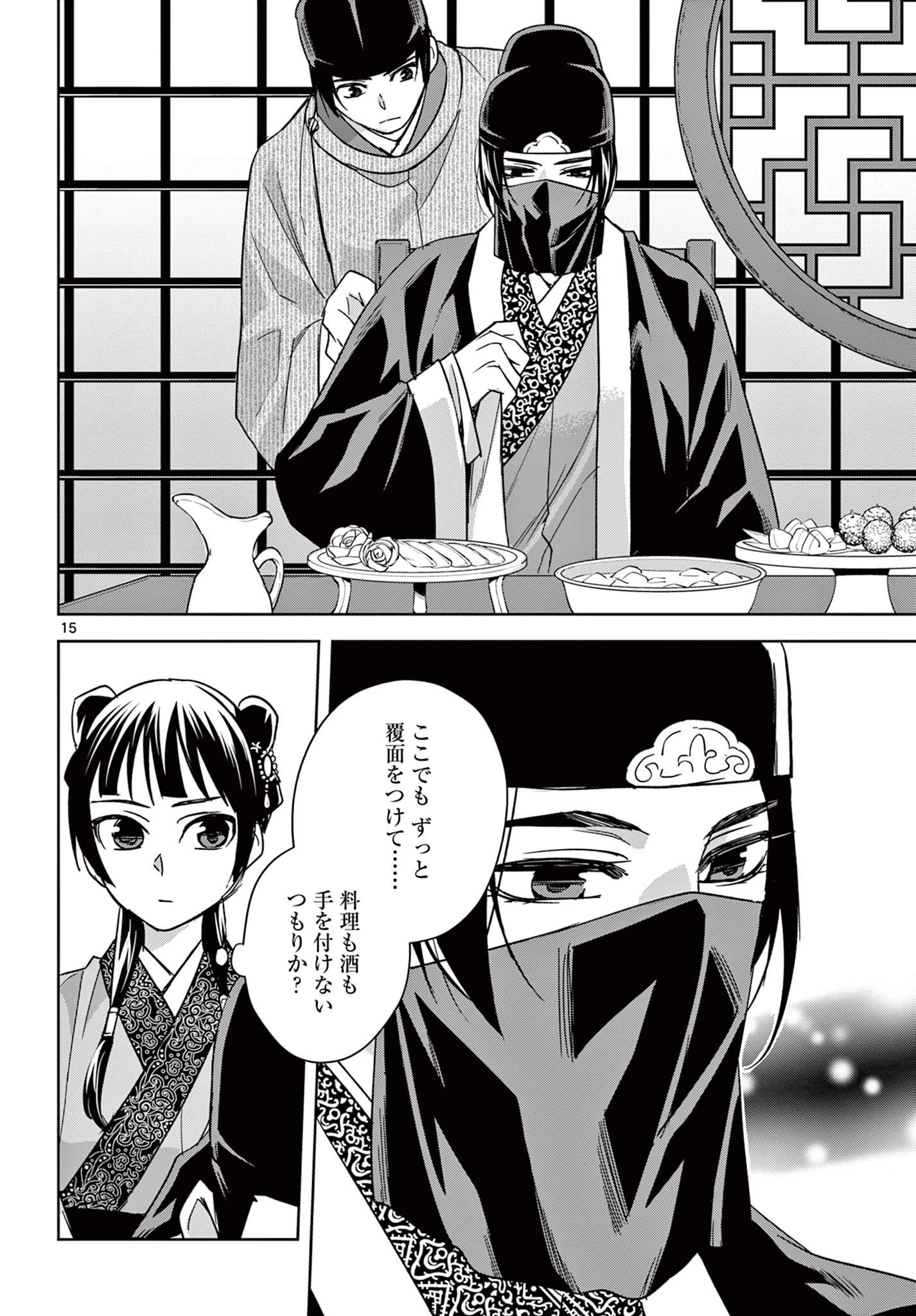 薬屋のひとりごと～猫猫の後宮謎解き手帳～ The Apothecarys Monologue (KURATA Minoji) 第50話 - 16