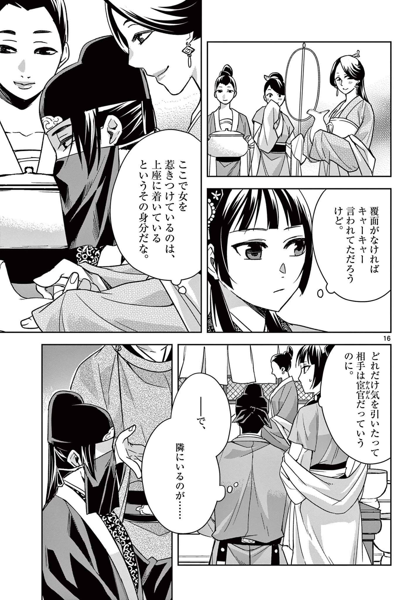 薬屋のひとりごと～猫猫の後宮謎解き手帳～ The Apothecarys Monologue (KURATA Minoji) 第50話 - 17
