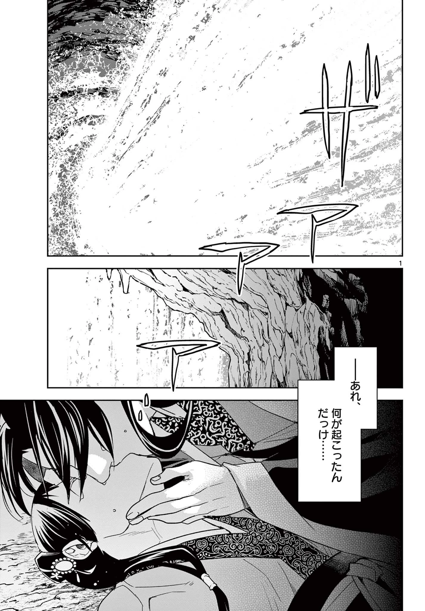 薬屋のひとりごと～猫猫の後宮謎解き手帳～ The Apothecarys Monologue (KURATA Minoji) 第51話 - 1