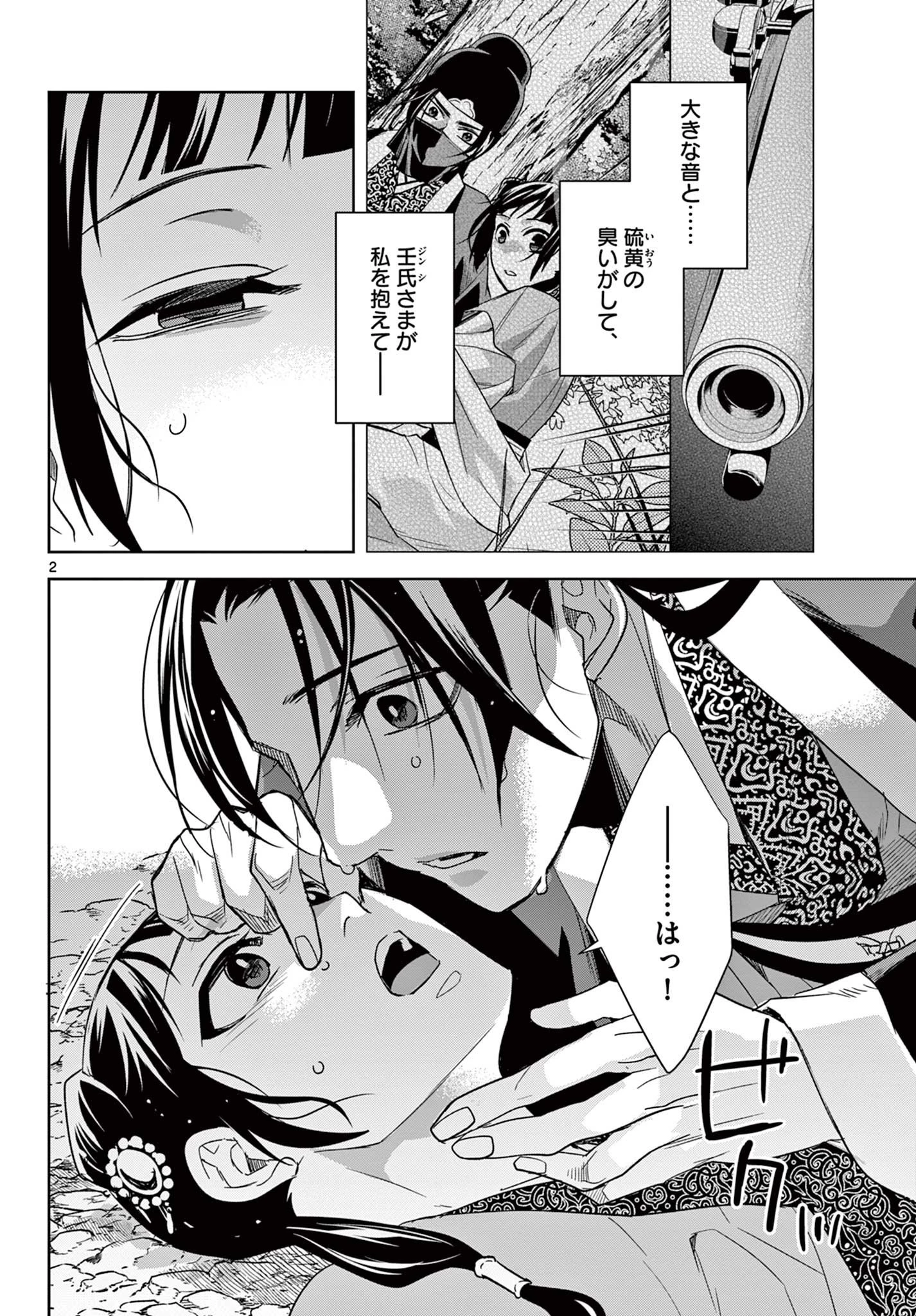 薬屋のひとりごと～猫猫の後宮謎解き手帳～ The Apothecarys Monologue (KURATA Minoji) 第51話 - 2