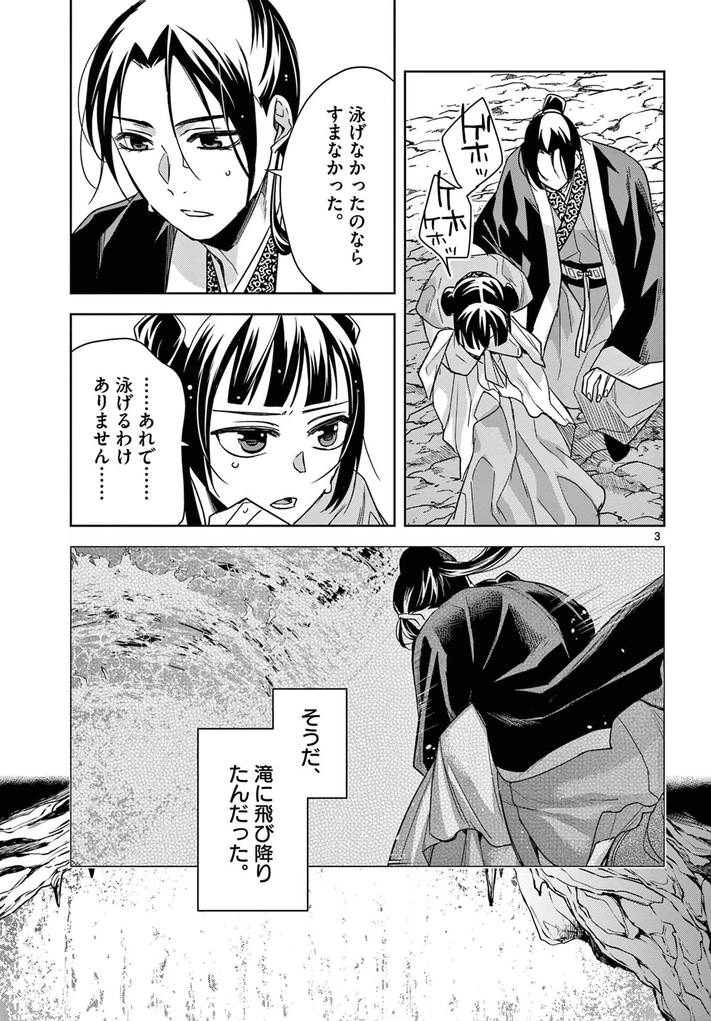 薬屋のひとりごと～猫猫の後宮謎解き手帳～ The Apothecarys Monologue (KURATA Minoji) 第51話 - 3