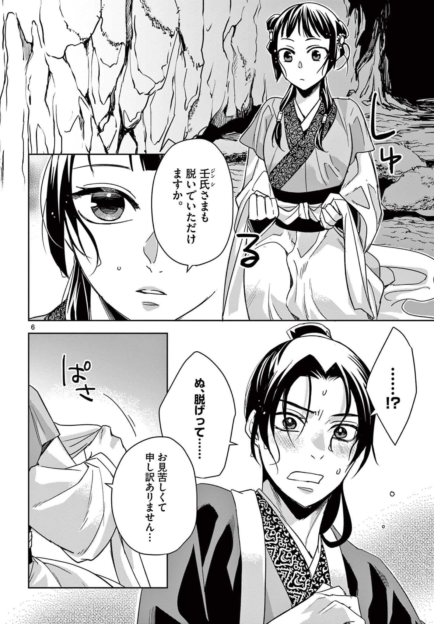 薬屋のひとりごと～猫猫の後宮謎解き手帳～ The Apothecarys Monologue (KURATA Minoji) 第51話 - 6