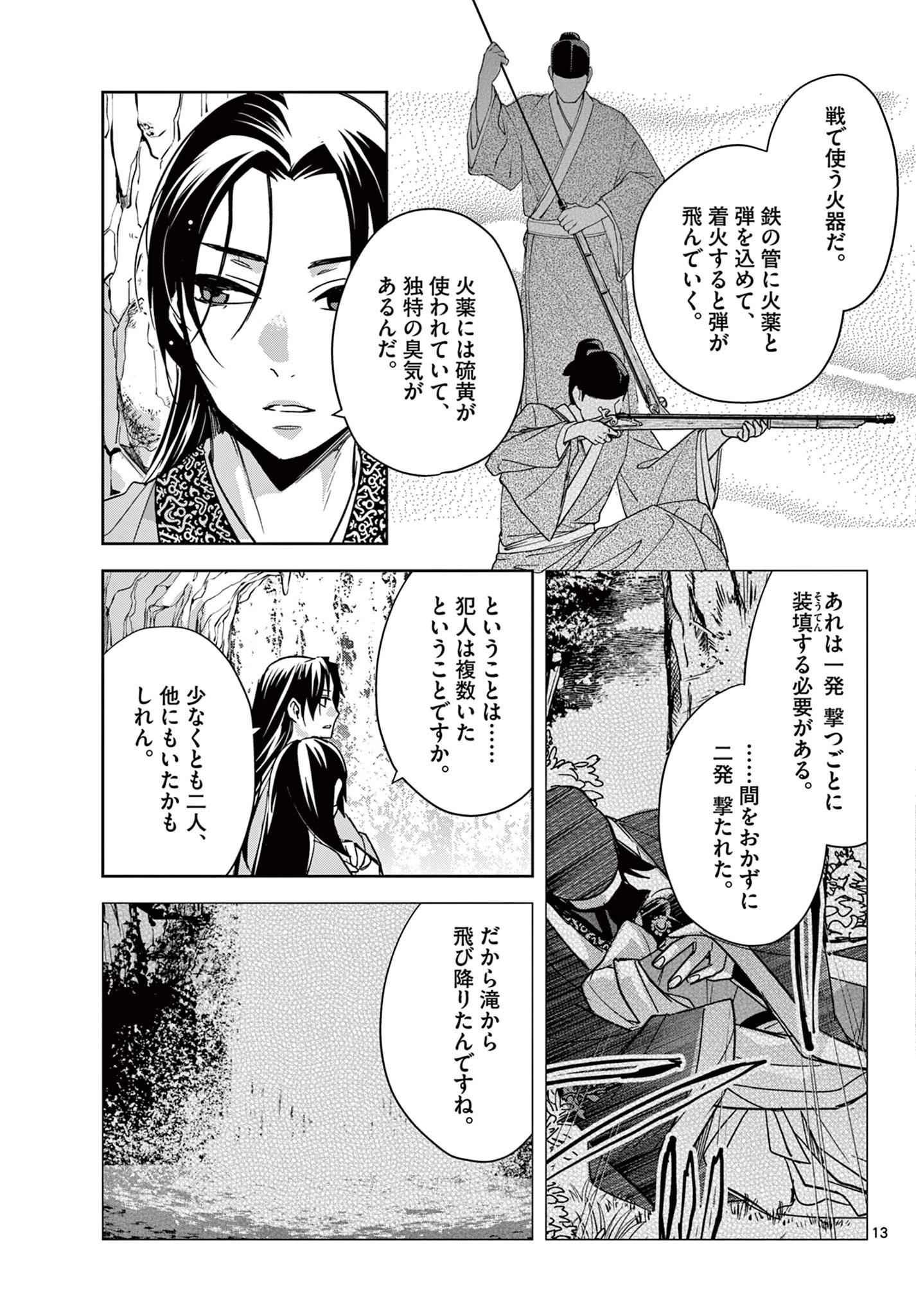 薬屋のひとりごと～猫猫の後宮謎解き手帳～ The Apothecarys Monologue (KURATA Minoji) 第51話 - 13