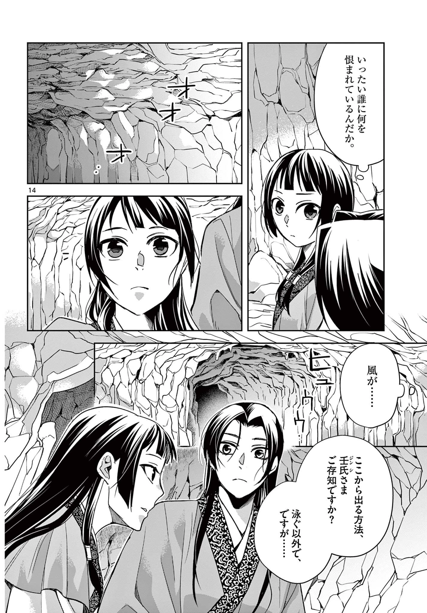 薬屋のひとりごと～猫猫の後宮謎解き手帳～ The Apothecarys Monologue (KURATA Minoji) 第51話 - 14
