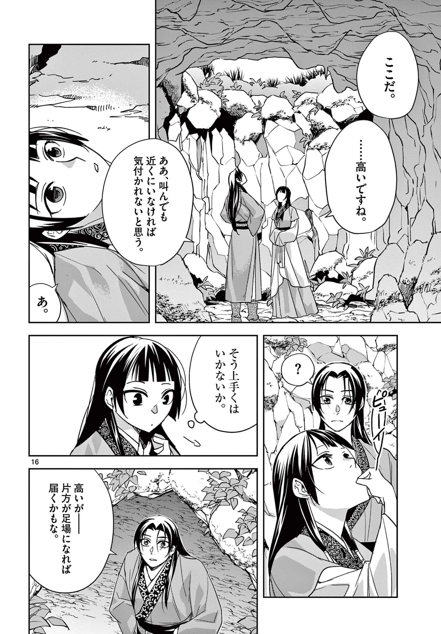 薬屋のひとりごと～猫猫の後宮謎解き手帳～ The Apothecarys Monologue (KURATA Minoji) 第51話 - 16