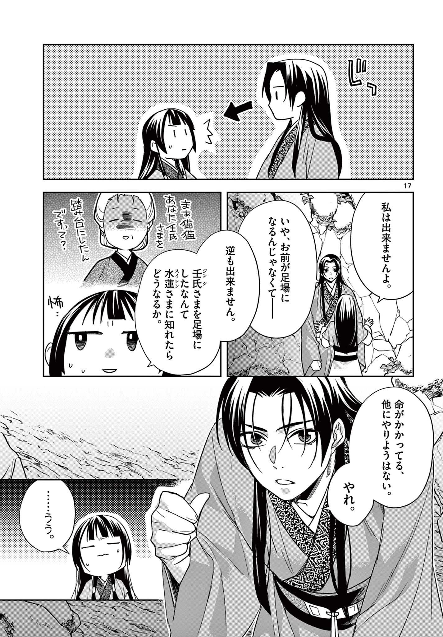 薬屋のひとりごと～猫猫の後宮謎解き手帳～ The Apothecarys Monologue (KURATA Minoji) 第51話 - 17