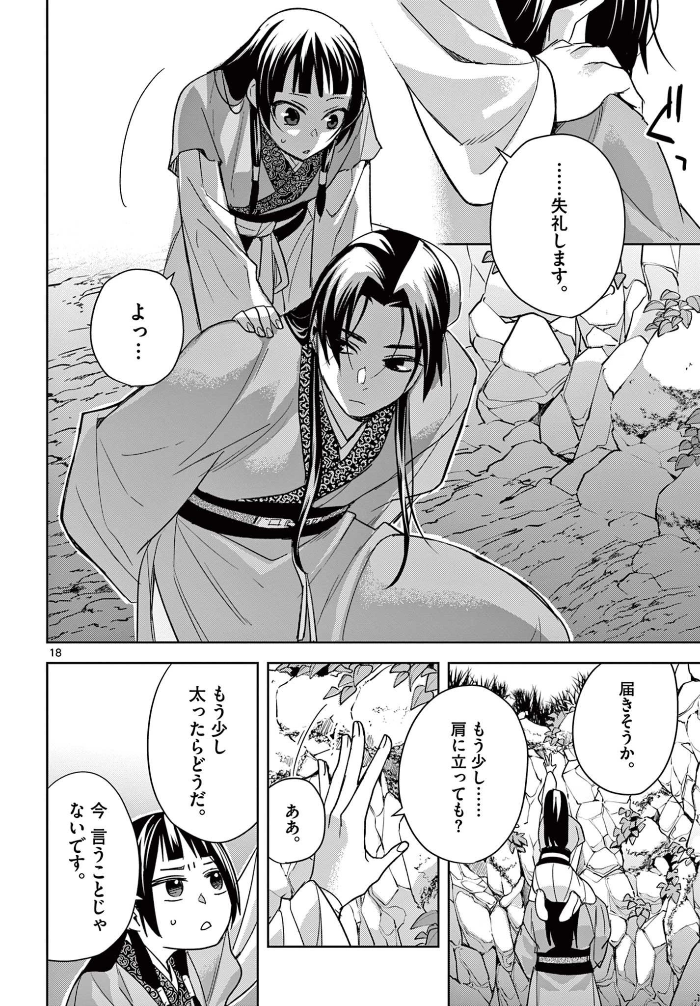 薬屋のひとりごと～猫猫の後宮謎解き手帳～ The Apothecarys Monologue (KURATA Minoji) 第51話 - 18