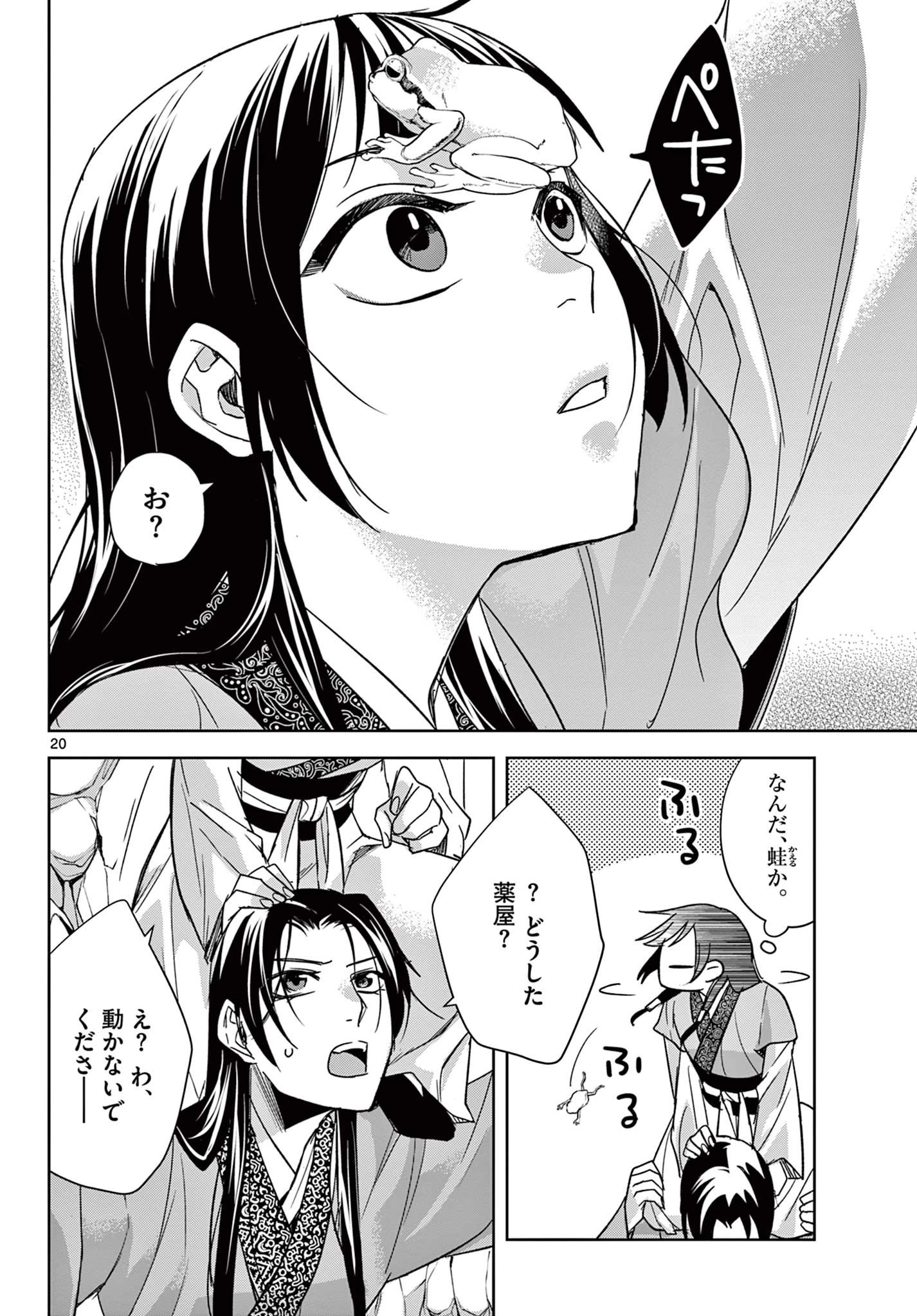 薬屋のひとりごと～猫猫の後宮謎解き手帳～ The Apothecarys Monologue (KURATA Minoji) 第51話 - 20