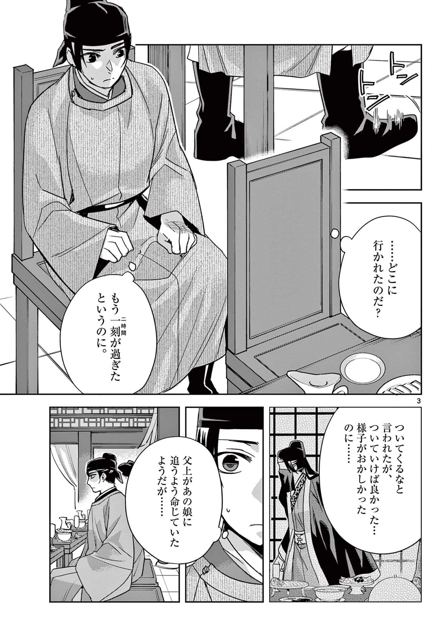薬屋のひとりごと～猫猫の後宮謎解き手帳～ The Apothecarys Monologue (KURATA Minoji) 第52話 - 3