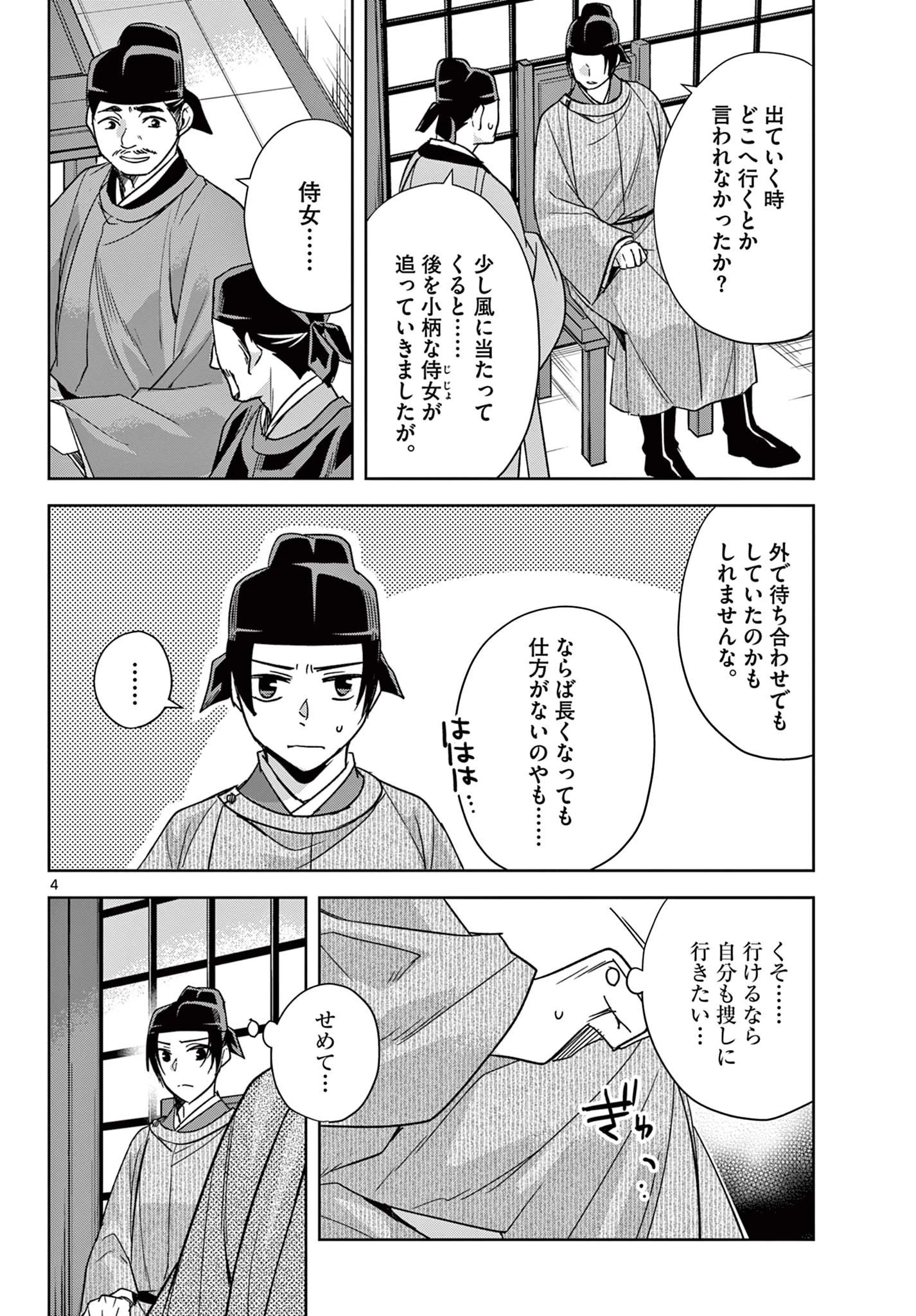 薬屋のひとりごと～猫猫の後宮謎解き手帳～ The Apothecarys Monologue (KURATA Minoji) 第52話 - 4