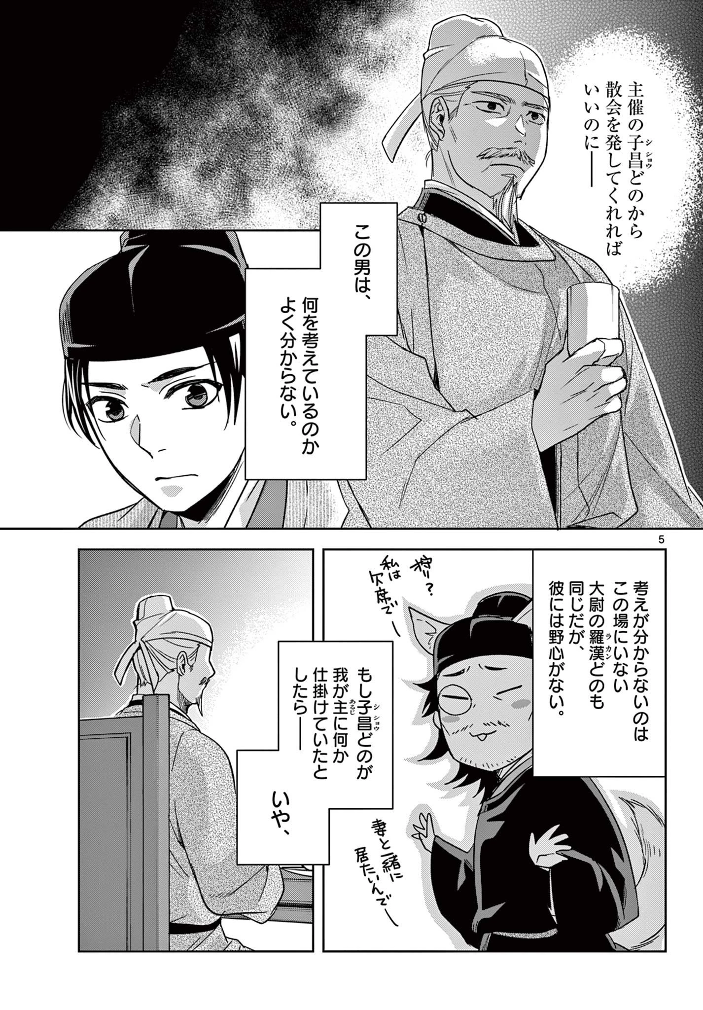 薬屋のひとりごと～猫猫の後宮謎解き手帳～ The Apothecarys Monologue (KURATA Minoji) 第52話 - 5