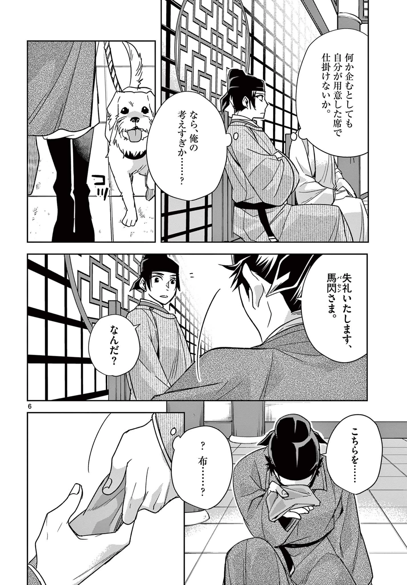 薬屋のひとりごと～猫猫の後宮謎解き手帳～ The Apothecarys Monologue (KURATA Minoji) 第52話 - 6