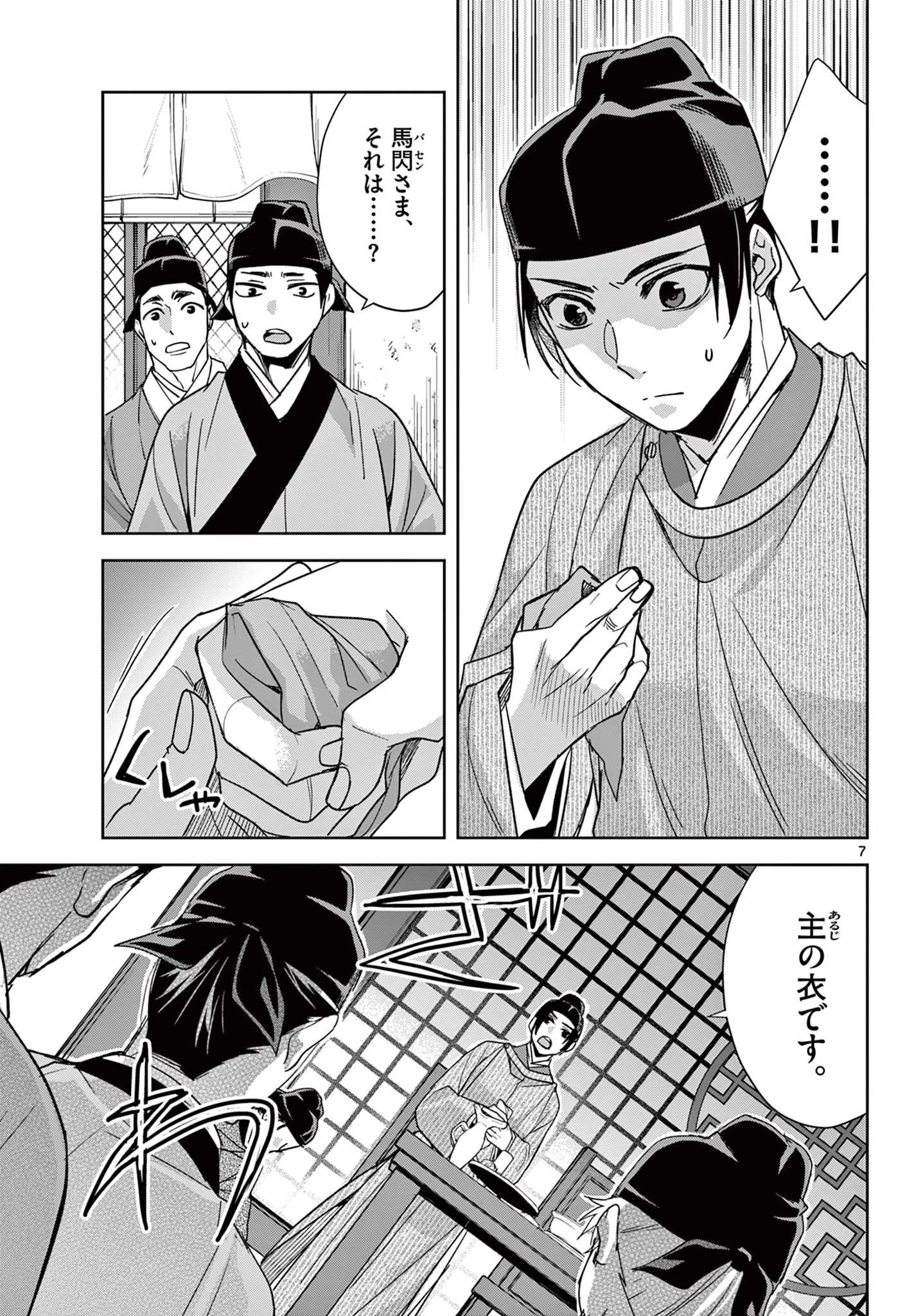 薬屋のひとりごと～猫猫の後宮謎解き手帳～ The Apothecarys Monologue (KURATA Minoji) 第52話 - 7