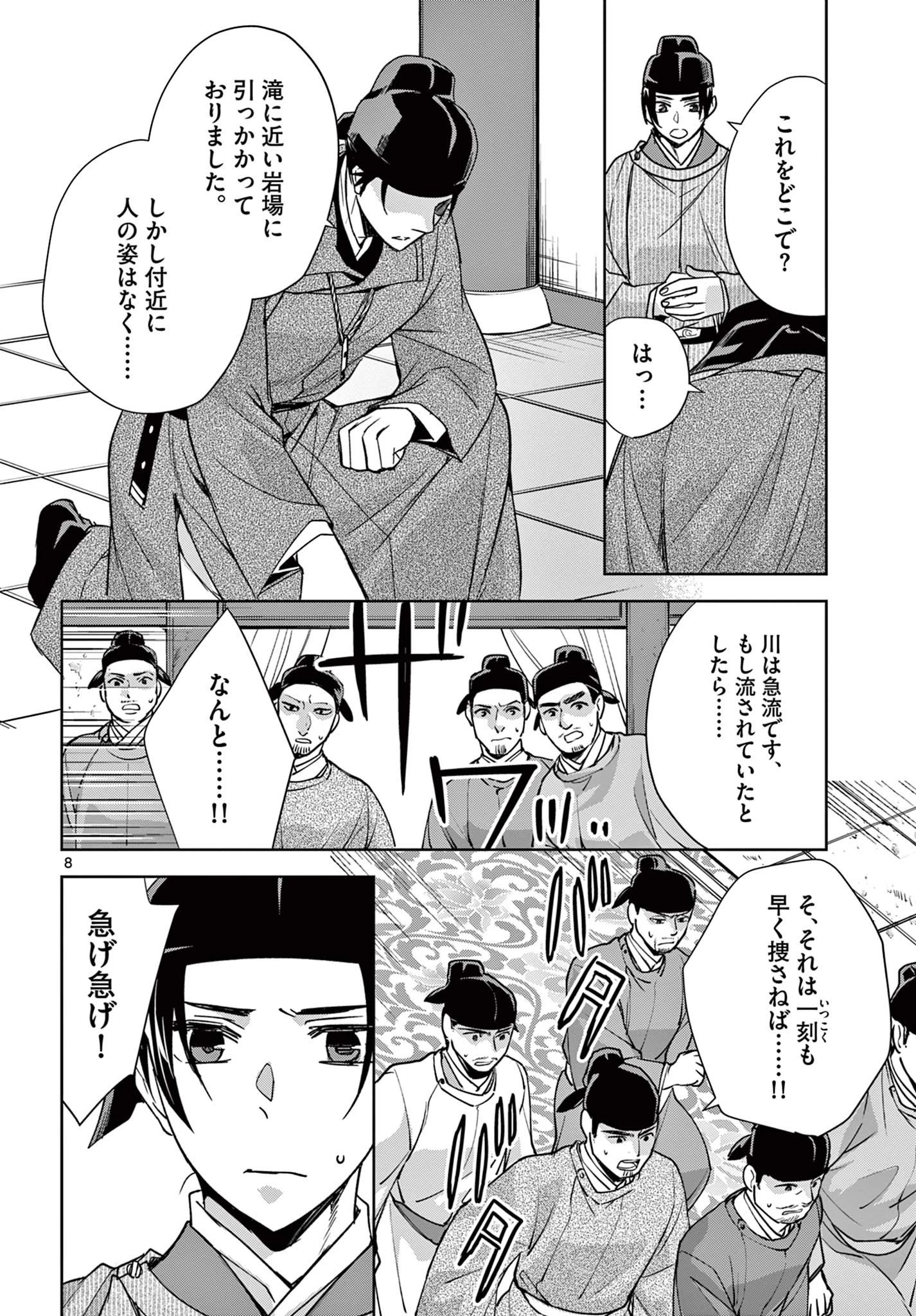 薬屋のひとりごと～猫猫の後宮謎解き手帳～ The Apothecarys Monologue (KURATA Minoji) 第52話 - 8