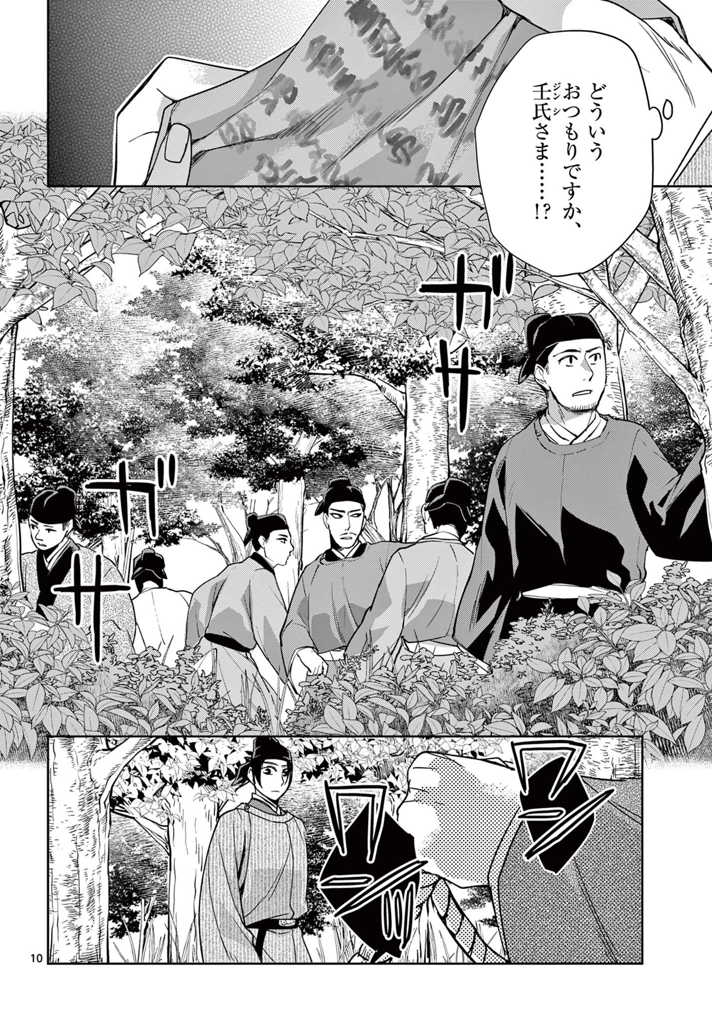 薬屋のひとりごと～猫猫の後宮謎解き手帳～ The Apothecarys Monologue (KURATA Minoji) 第52話 - 10