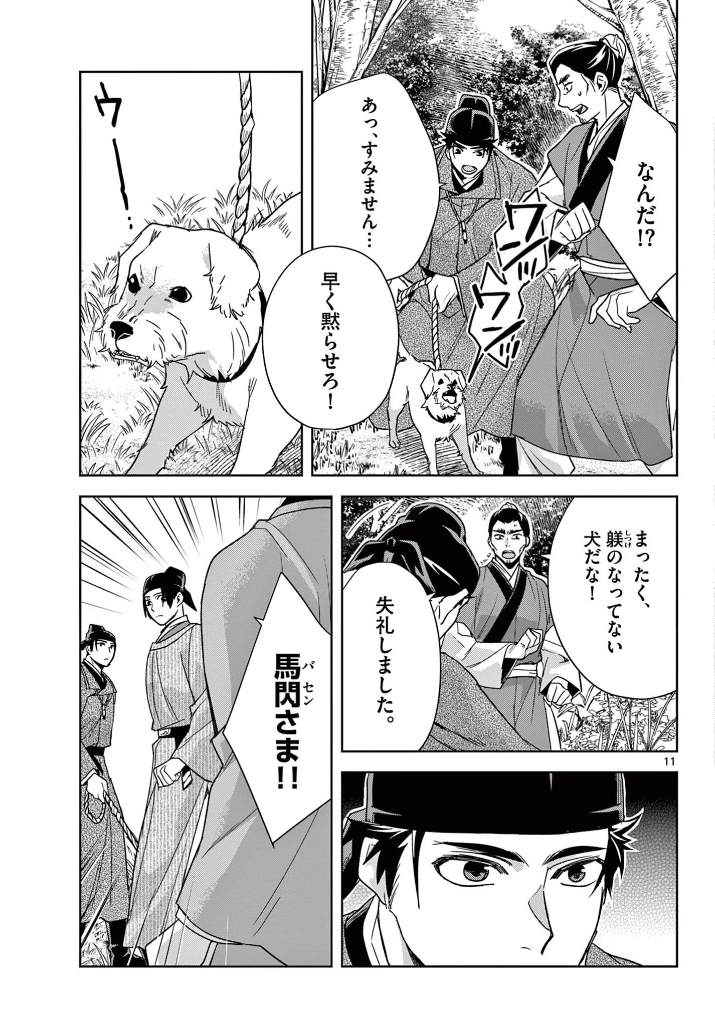 薬屋のひとりごと～猫猫の後宮謎解き手帳～ The Apothecarys Monologue (KURATA Minoji) 第52話 - 11