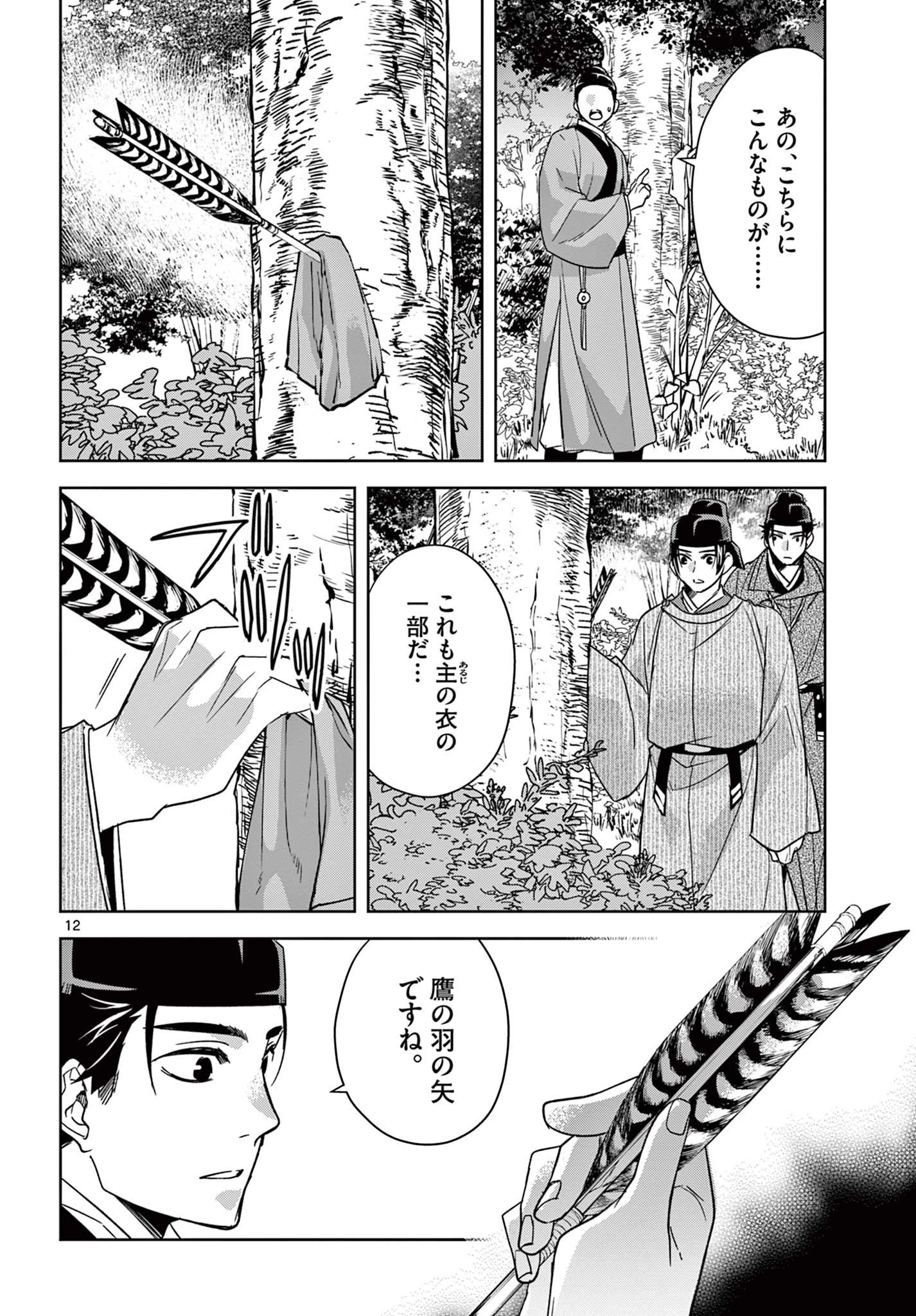 薬屋のひとりごと～猫猫の後宮謎解き手帳～ The Apothecarys Monologue (KURATA Minoji) 第52話 - 12