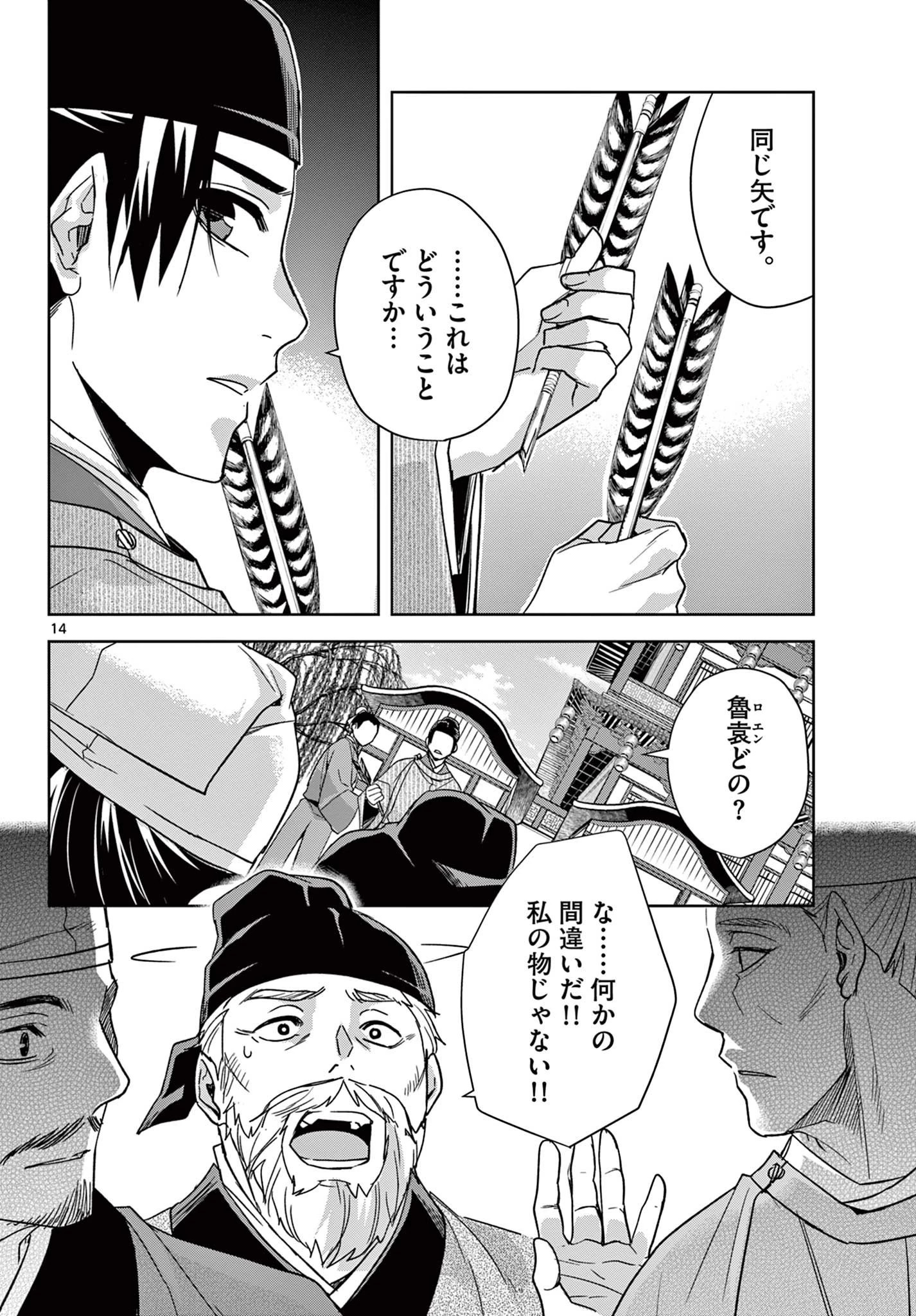 薬屋のひとりごと～猫猫の後宮謎解き手帳～ The Apothecarys Monologue (KURATA Minoji) 第52話 - 14