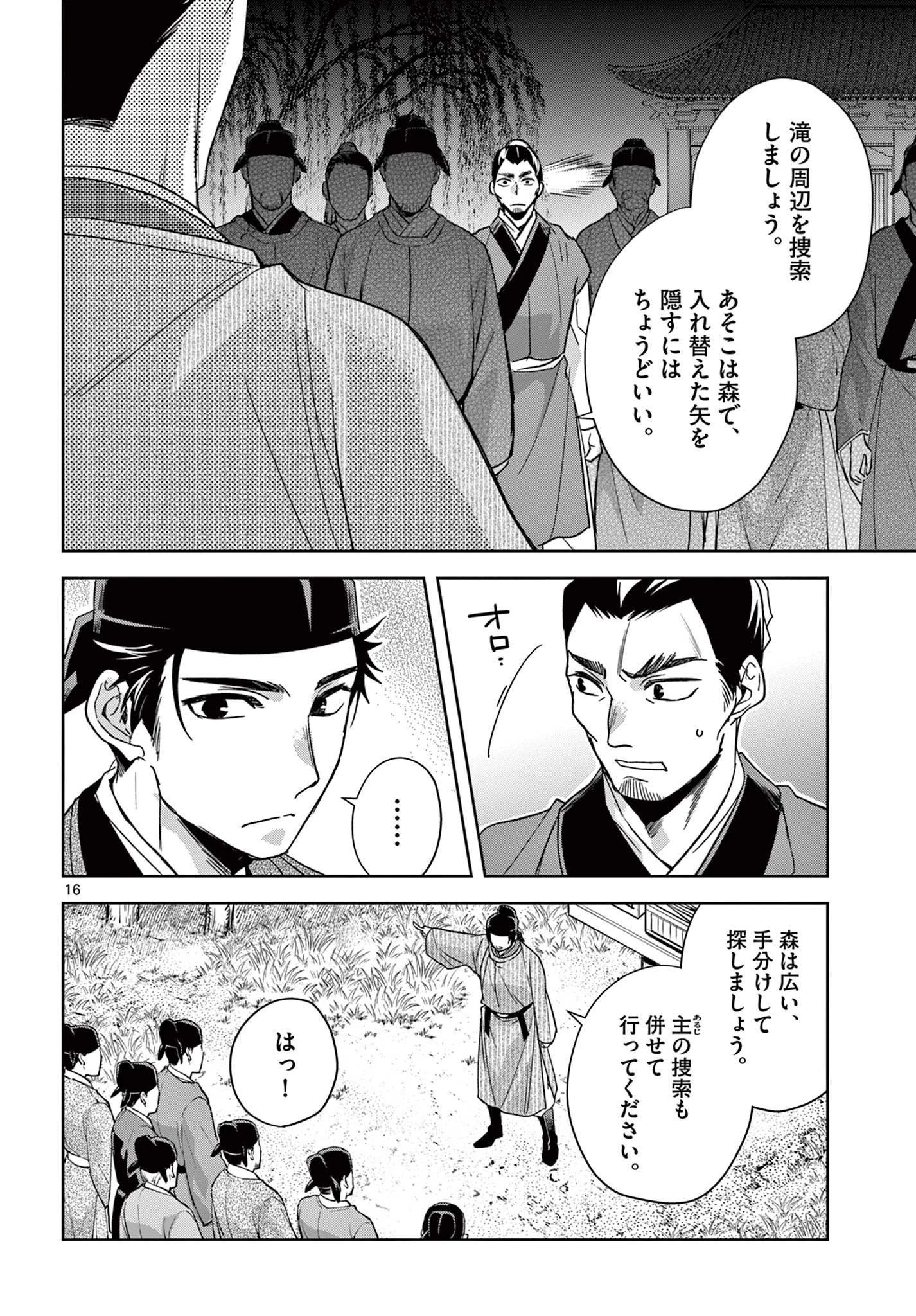 薬屋のひとりごと～猫猫の後宮謎解き手帳～ The Apothecarys Monologue (KURATA Minoji) 第52話 - 16