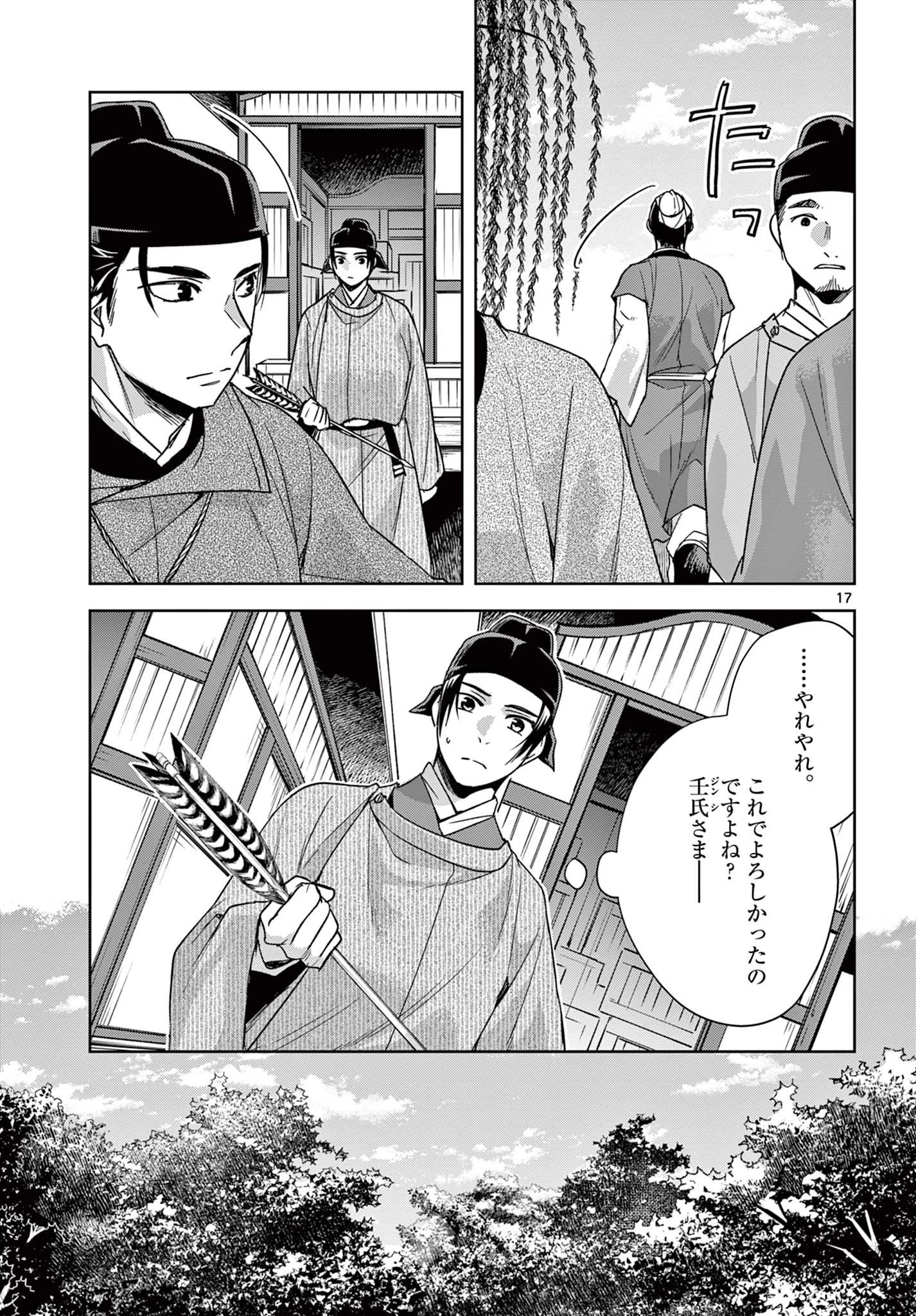 薬屋のひとりごと～猫猫の後宮謎解き手帳～ The Apothecarys Monologue (KURATA Minoji) 第52話 - 17