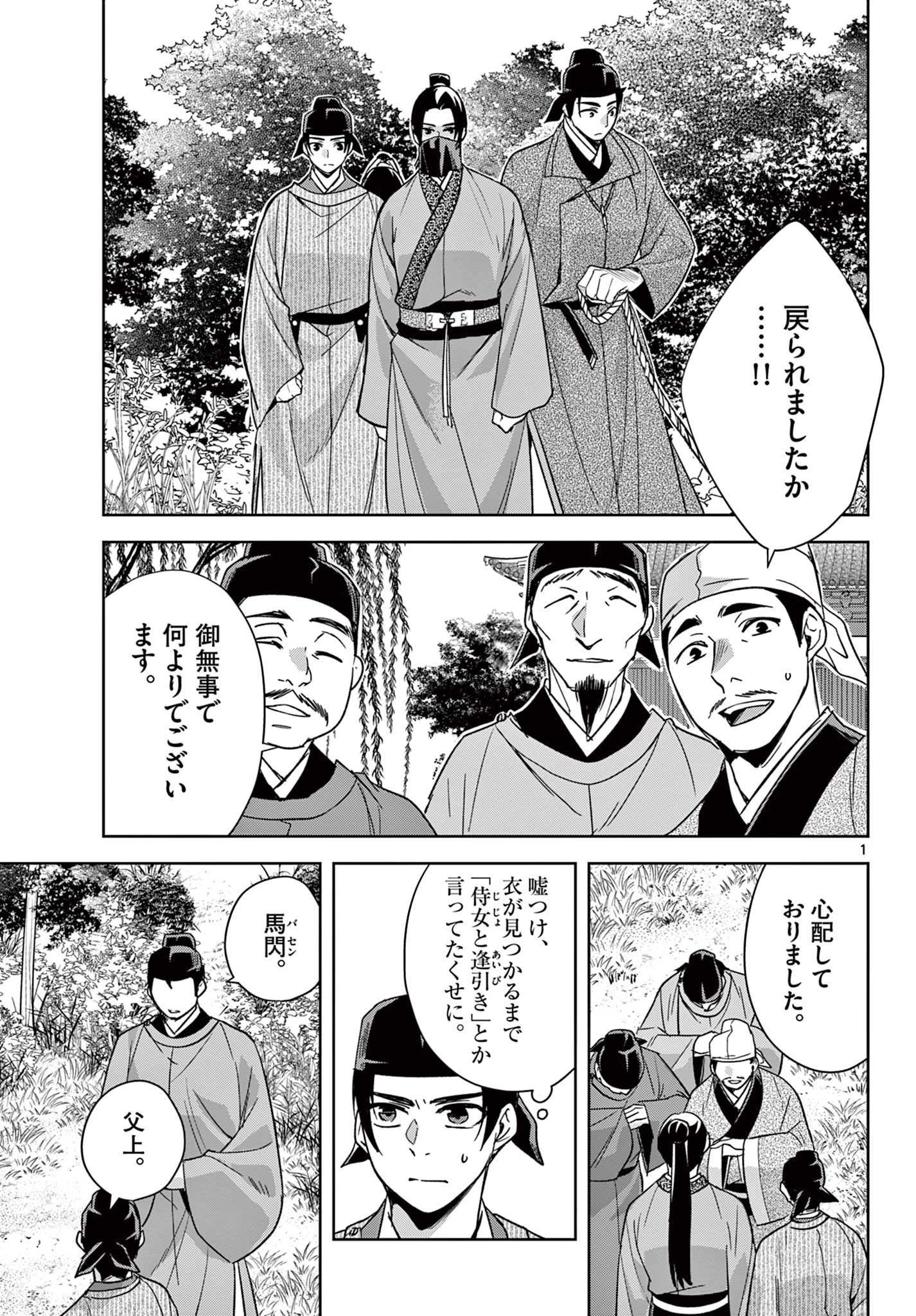 薬屋のひとりごと～猫猫の後宮謎解き手帳～ The Apothecarys Monologue (KURATA Minoji) 第53話 - 1