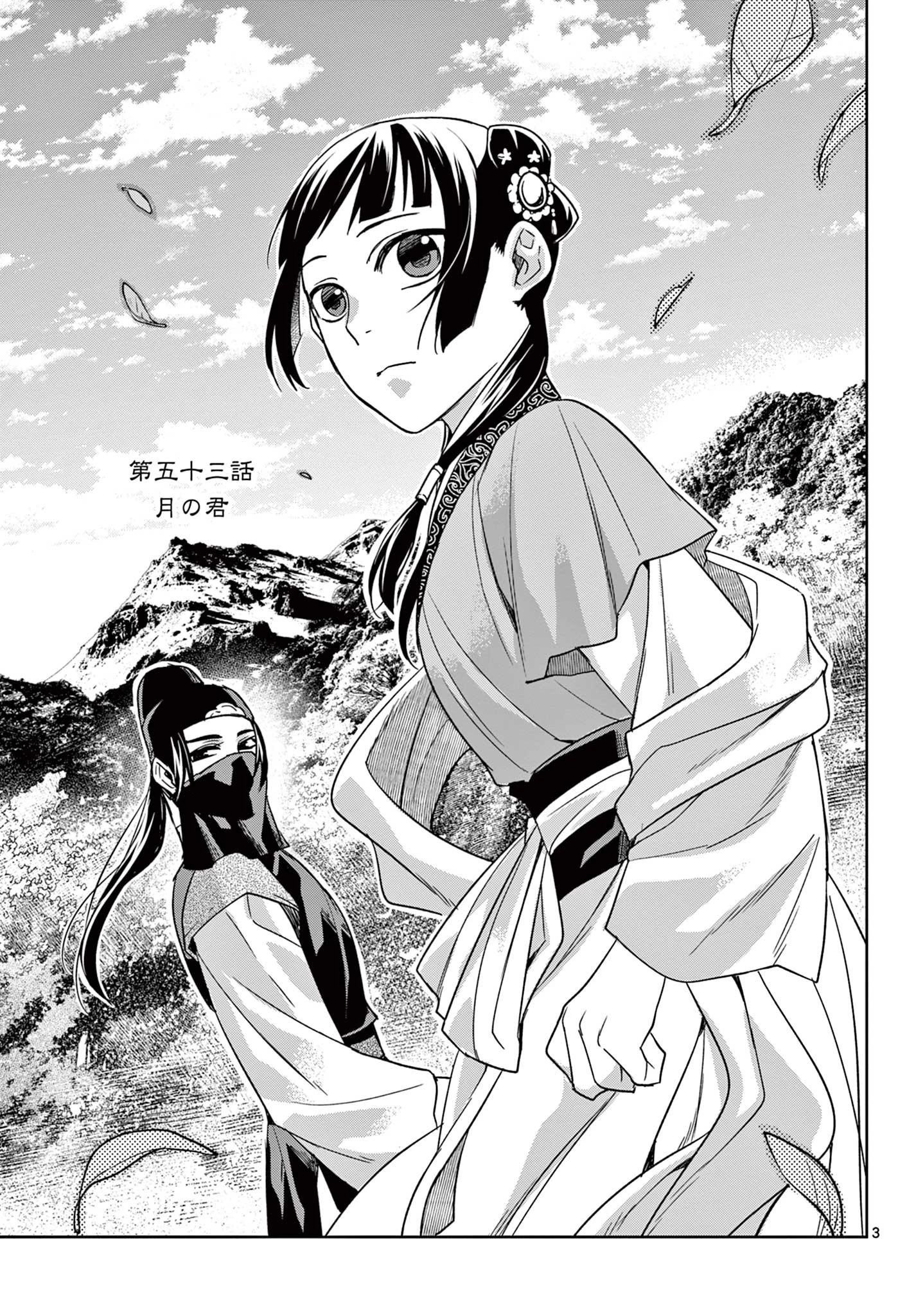 薬屋のひとりごと～猫猫の後宮謎解き手帳～ The Apothecarys Monologue (KURATA Minoji) 第53話 - 3