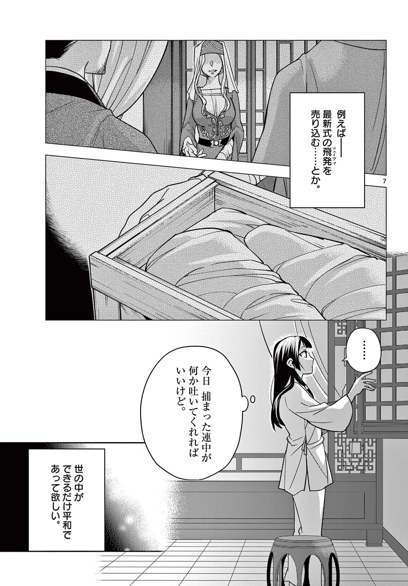 薬屋のひとりごと～猫猫の後宮謎解き手帳～ The Apothecarys Monologue (KURATA Minoji) 第53話 - 7